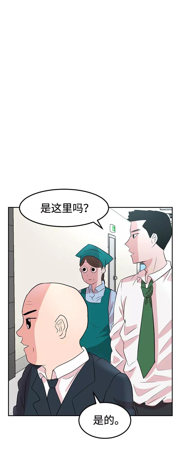 《我把社长解锁了》第8话 第71页