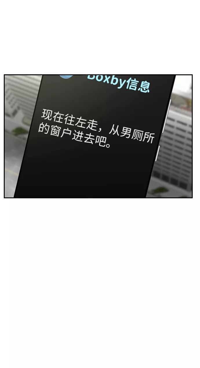 《我把社长解锁了》第8话 第24页