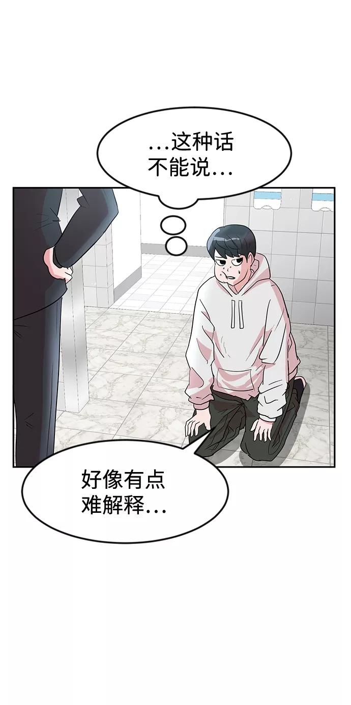 《我把社长解锁了》第8话 第57页