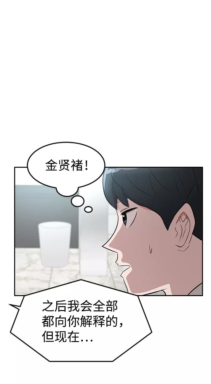 《我把社长解锁了》第8话 第66页