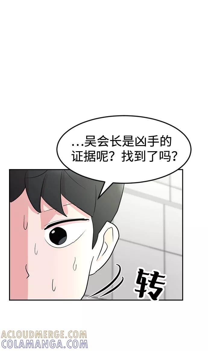 《我把社长解锁了》第8话 第22页