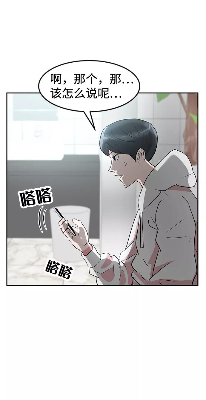 《我把社长解锁了》第8话 第59页