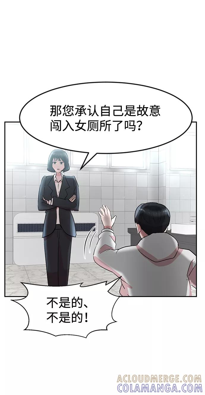 《我把社长解锁了》第8话 第58页