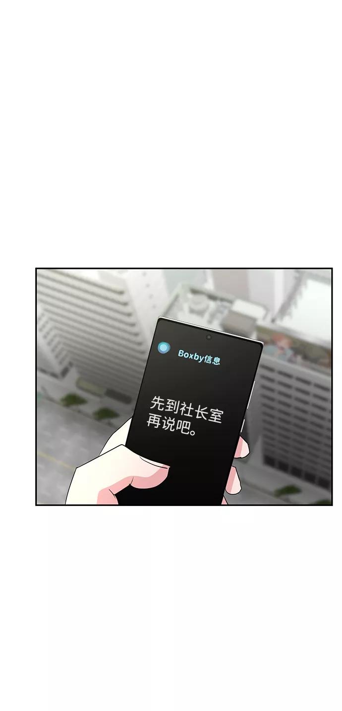 《我把社长解锁了》第8话 第23页