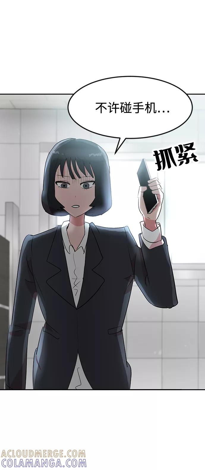 《我把社长解锁了》第8话 第61页
