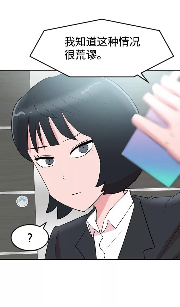 《我把社长解锁了》第8话 第65页