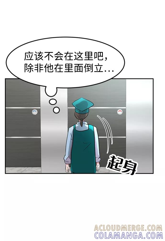 《我把社长解锁了》第8话 第85页