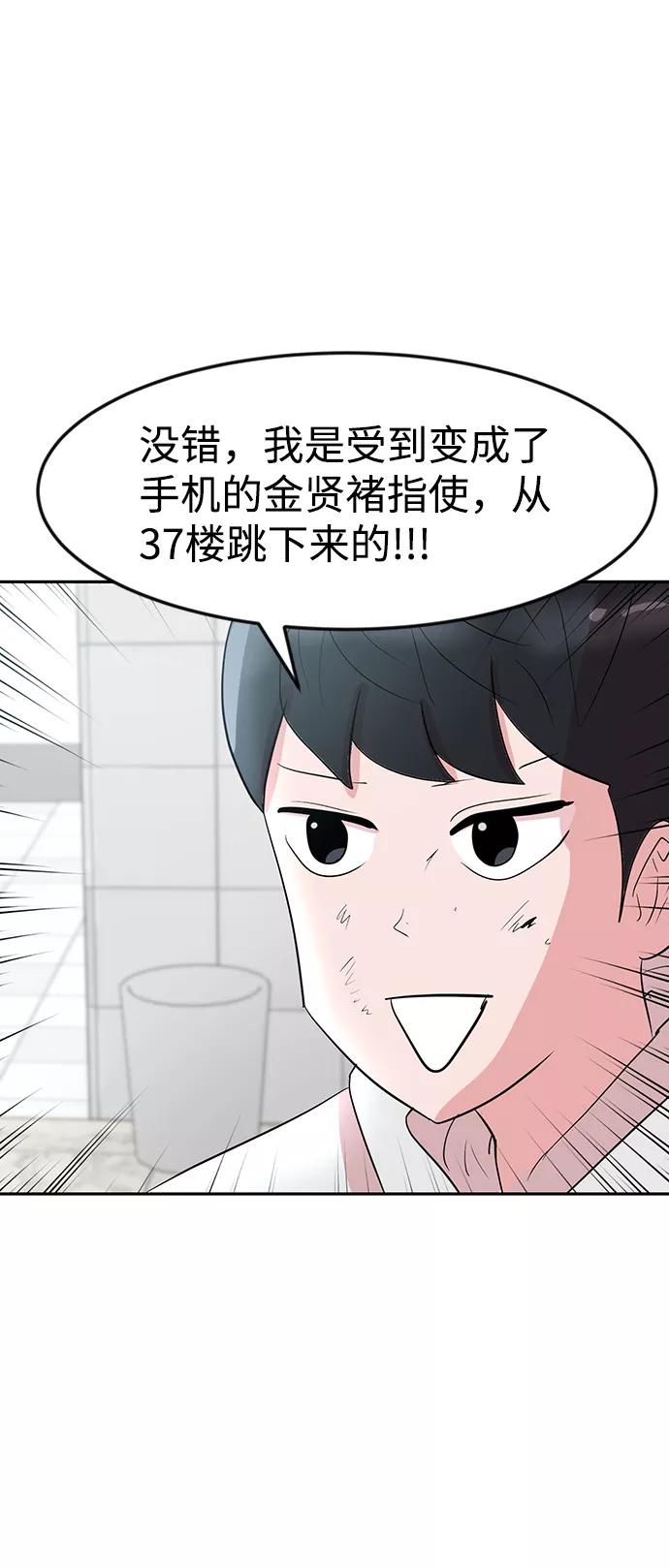 《我把社长解锁了》第8话 第56页