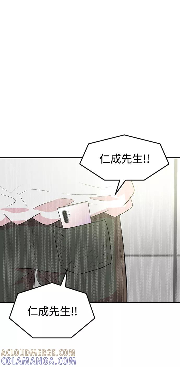 《我把社长解锁了》第8话 第37页