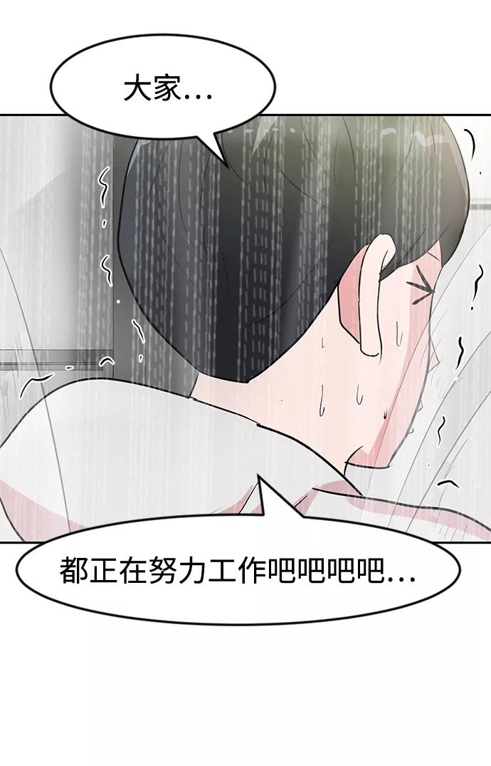 《我把社长解锁了》第8话 第33页