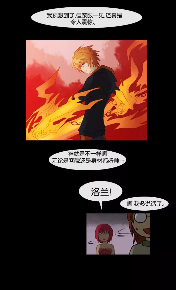 《库佩拉》[第79话] 火花纷飞的夜晚（16） 第17页