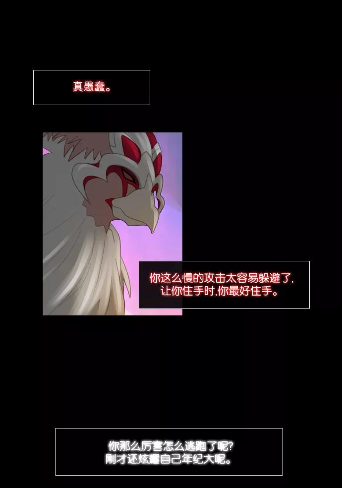 《库佩拉》[第79话] 火花纷飞的夜晚（16） 第36页