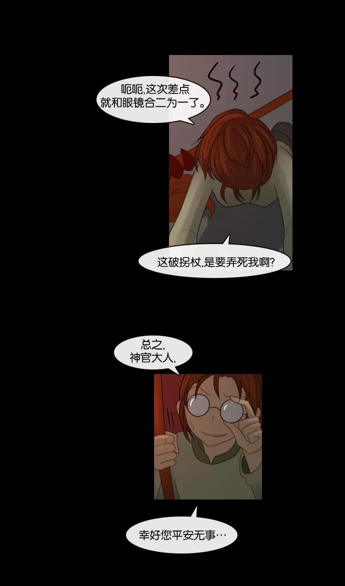《库佩拉》[第79话] 火花纷飞的夜晚（16） 第3页