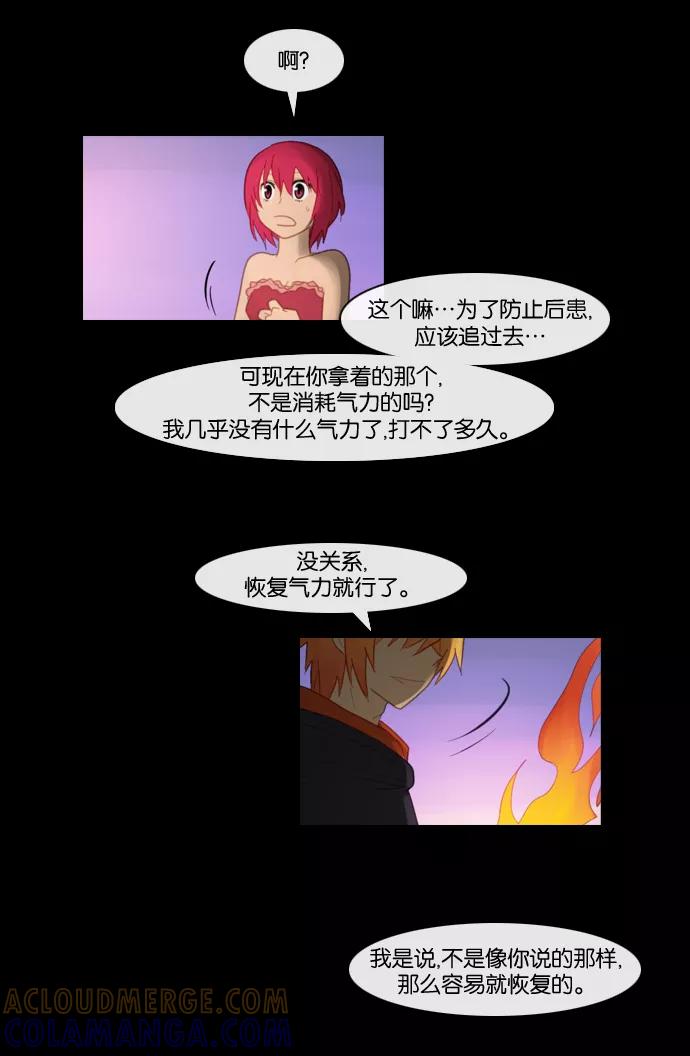 《库佩拉》[第79话] 火花纷飞的夜晚（16） 第19页