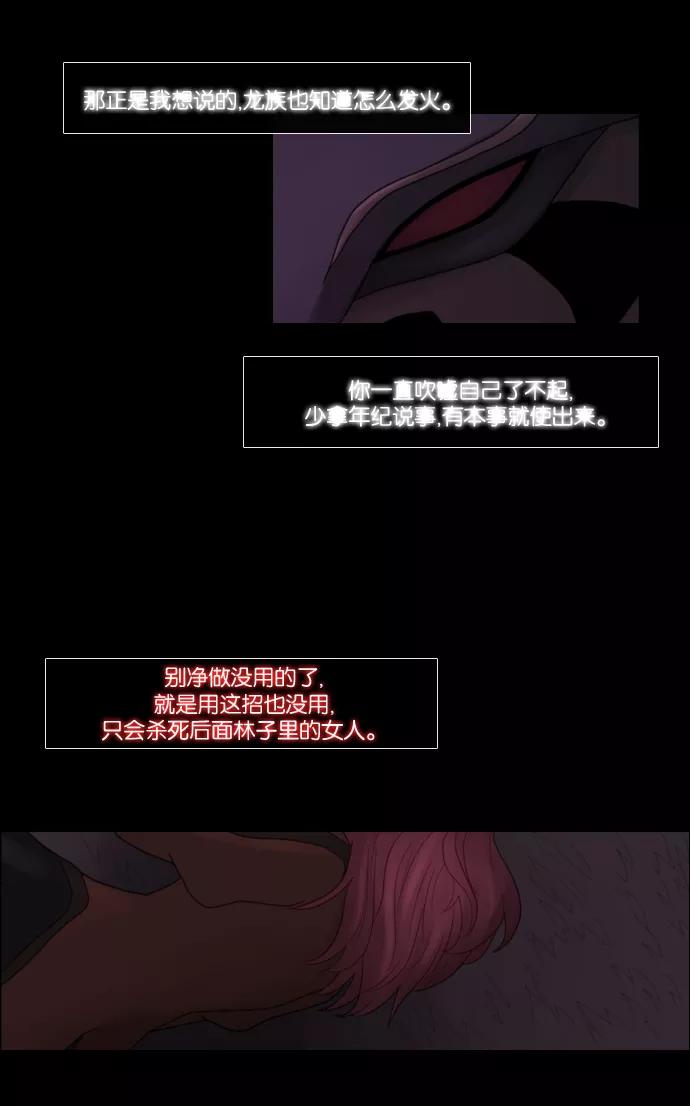《库佩拉》[第79话] 火花纷飞的夜晚（16） 第38页