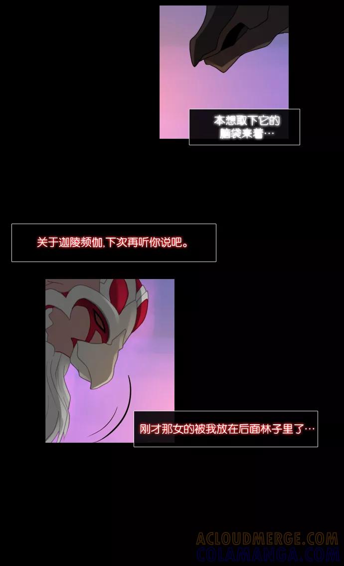 《库佩拉》[第79话] 火花纷飞的夜晚（16） 第34页