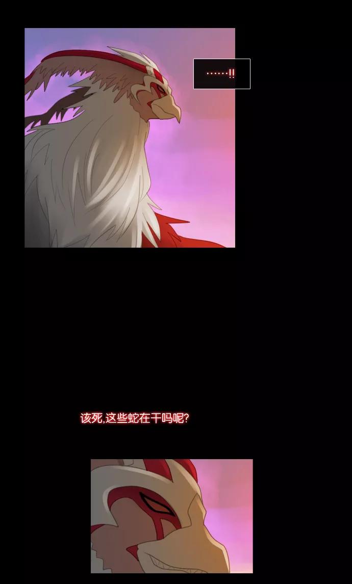 《库佩拉》[第79话] 火花纷飞的夜晚（16） 第29页