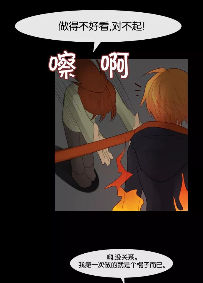 《库佩拉》[第79话] 火花纷飞的夜晚（16） 第12页