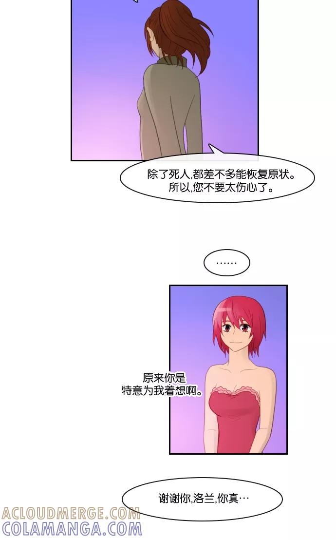 《库佩拉》[第80话] 火花纷飞的夜晚（17） 第16页