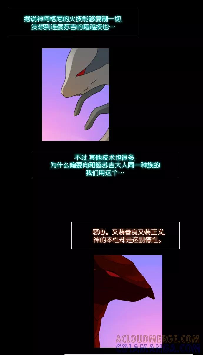 《库佩拉》[第80话] 火花纷飞的夜晚（17） 第37页