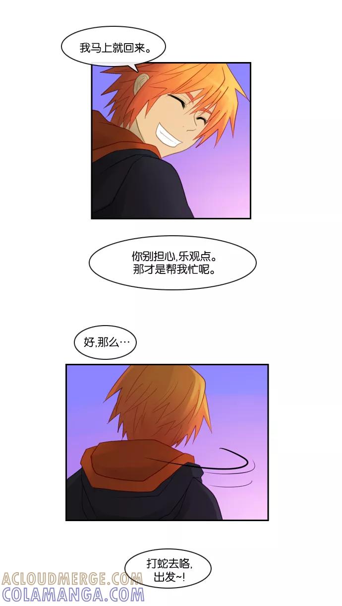 《库佩拉》[第80话] 火花纷飞的夜晚（17） 第10页