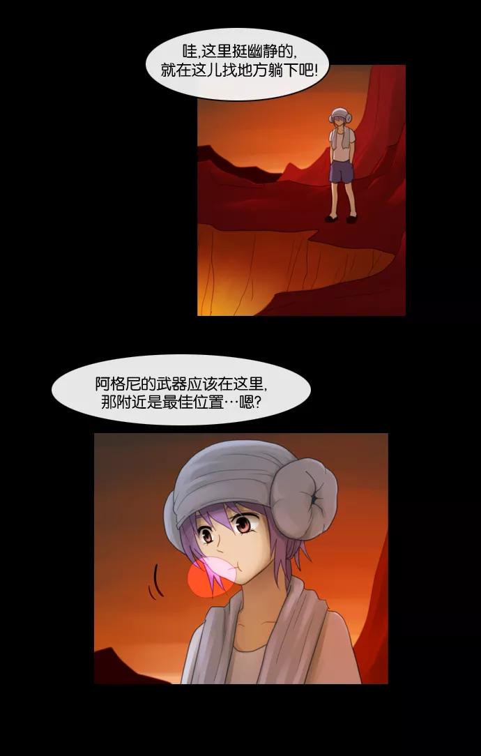 《库佩拉》[第80话] 火花纷飞的夜晚（17） 第2页