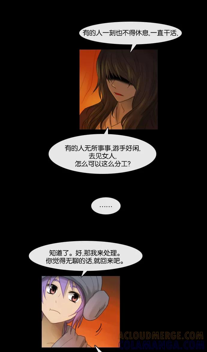 《库佩拉》[第80话] 火花纷飞的夜晚（17） 第4页