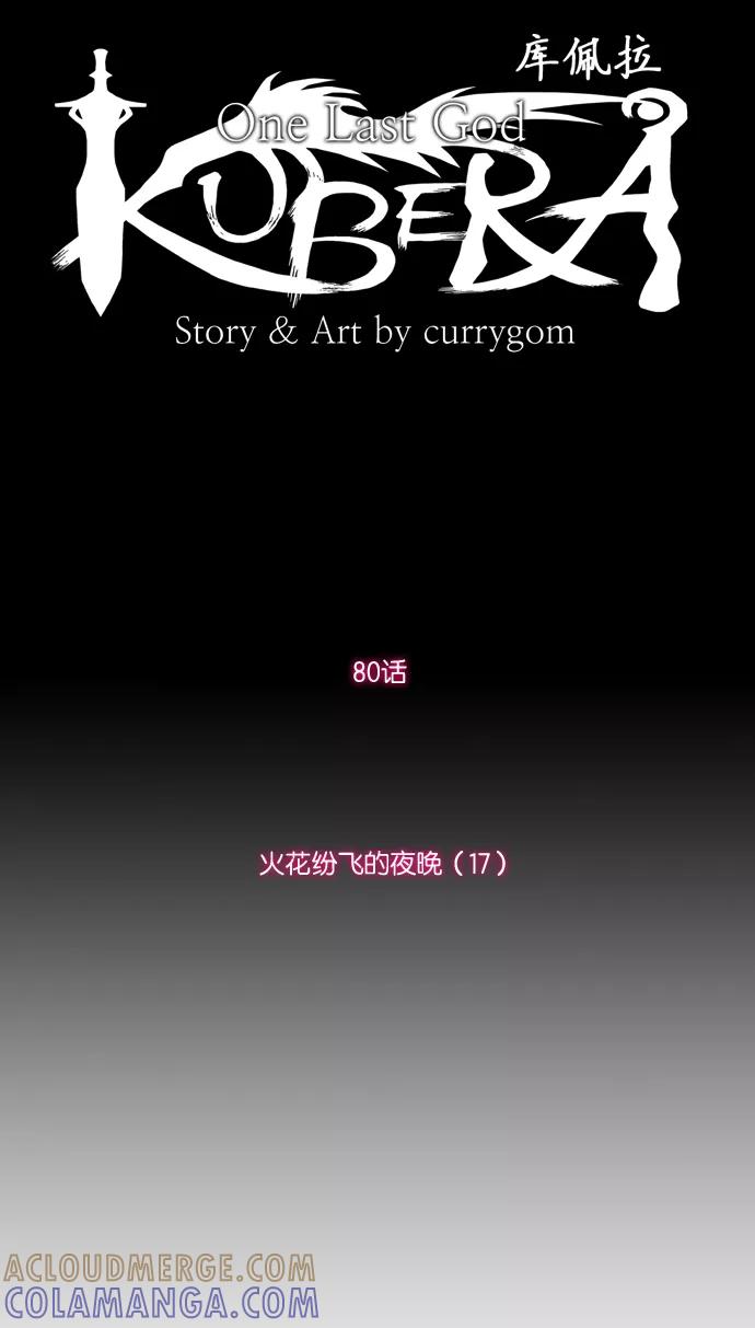 《库佩拉》[第80话] 火花纷飞的夜晚（17） 第7页