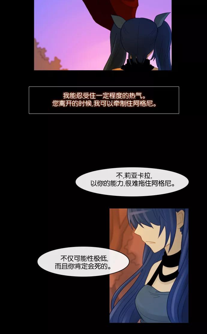 《库佩拉》[第80话] 火花纷飞的夜晚（17） 第39页
