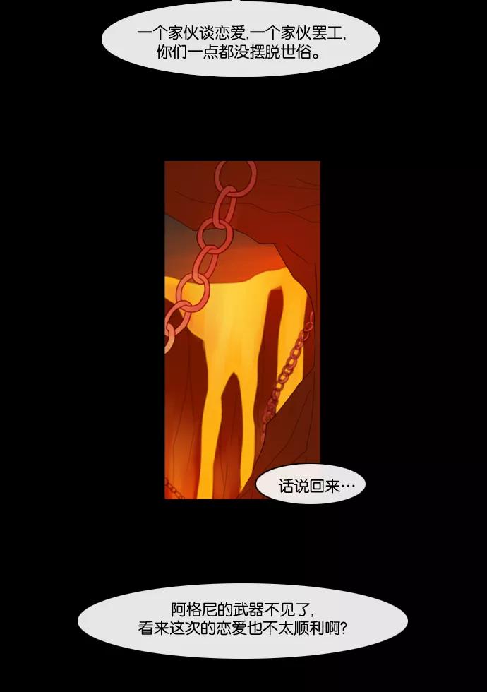 《库佩拉》[第80话] 火花纷飞的夜晚（17） 第5页