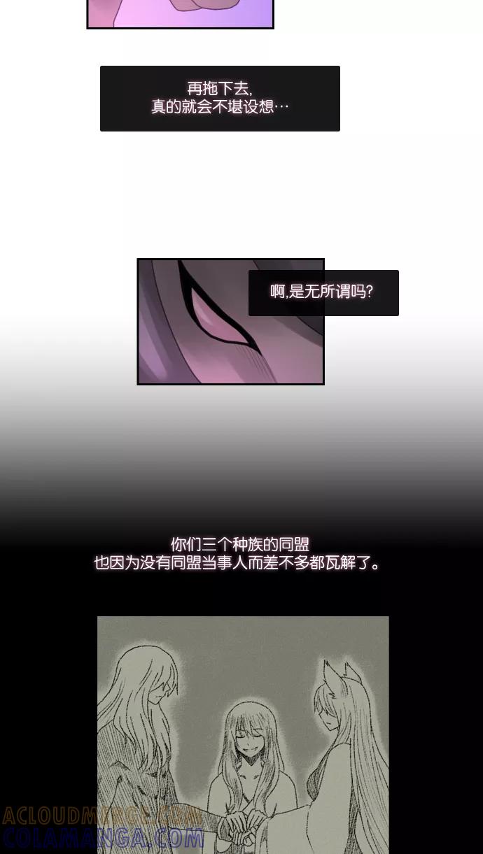 《库佩拉》[第80话] 火花纷飞的夜晚（17） 第22页