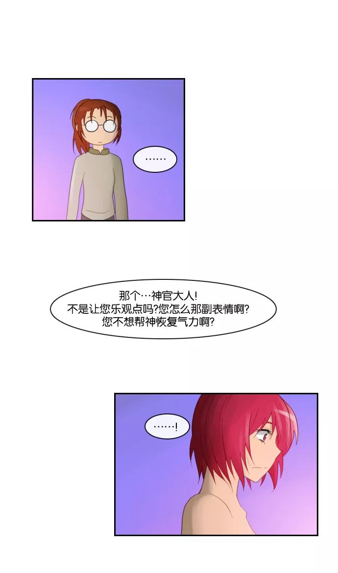 《库佩拉》[第80话] 火花纷飞的夜晚（17） 第14页