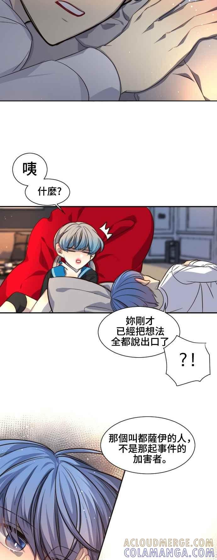 《变身外套》[第87话] 加害者 第33页