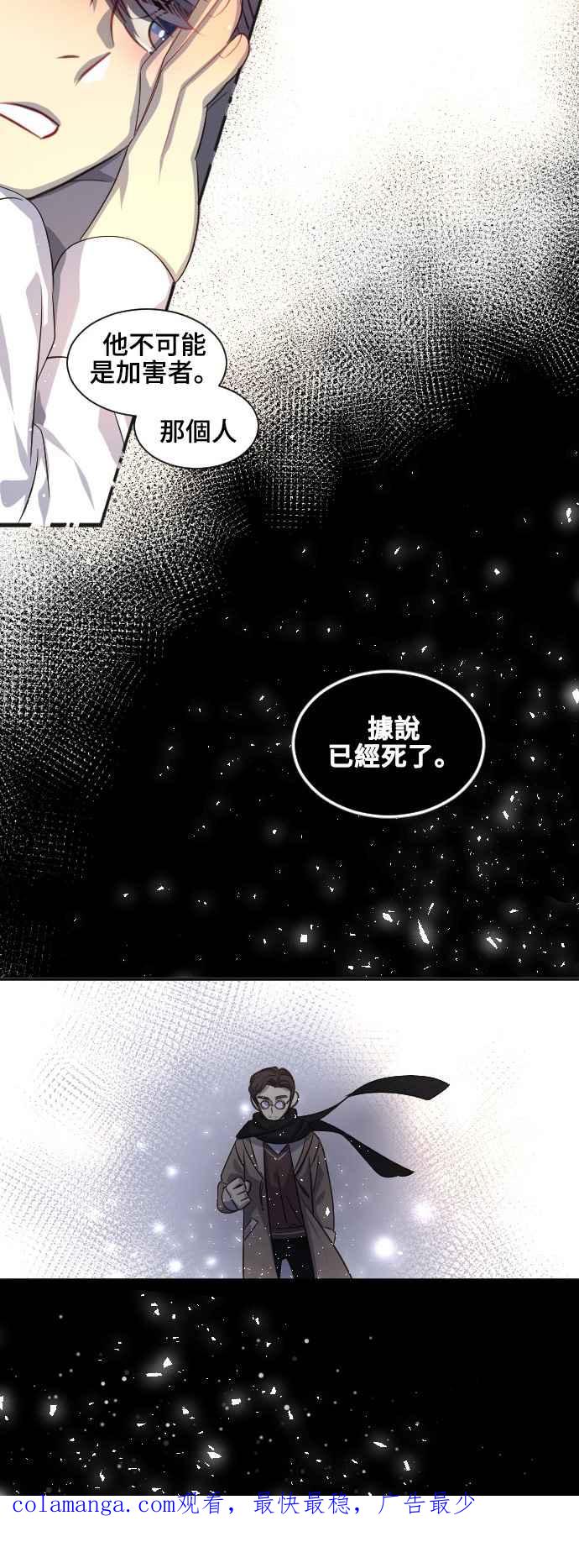 《变身外套》[第87话] 加害者 第34页