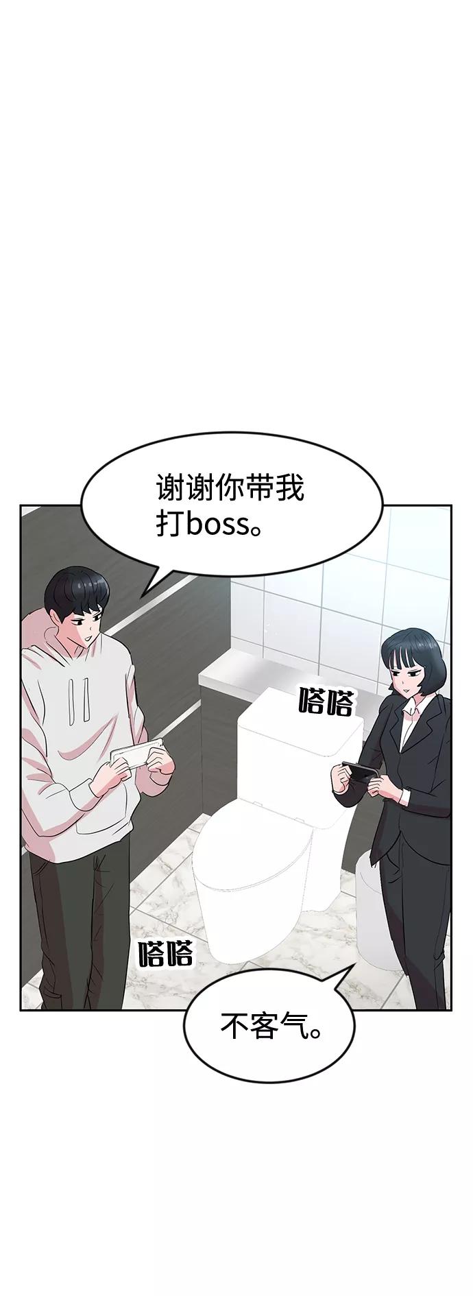 《我把社长解锁了》第9话 第51页
