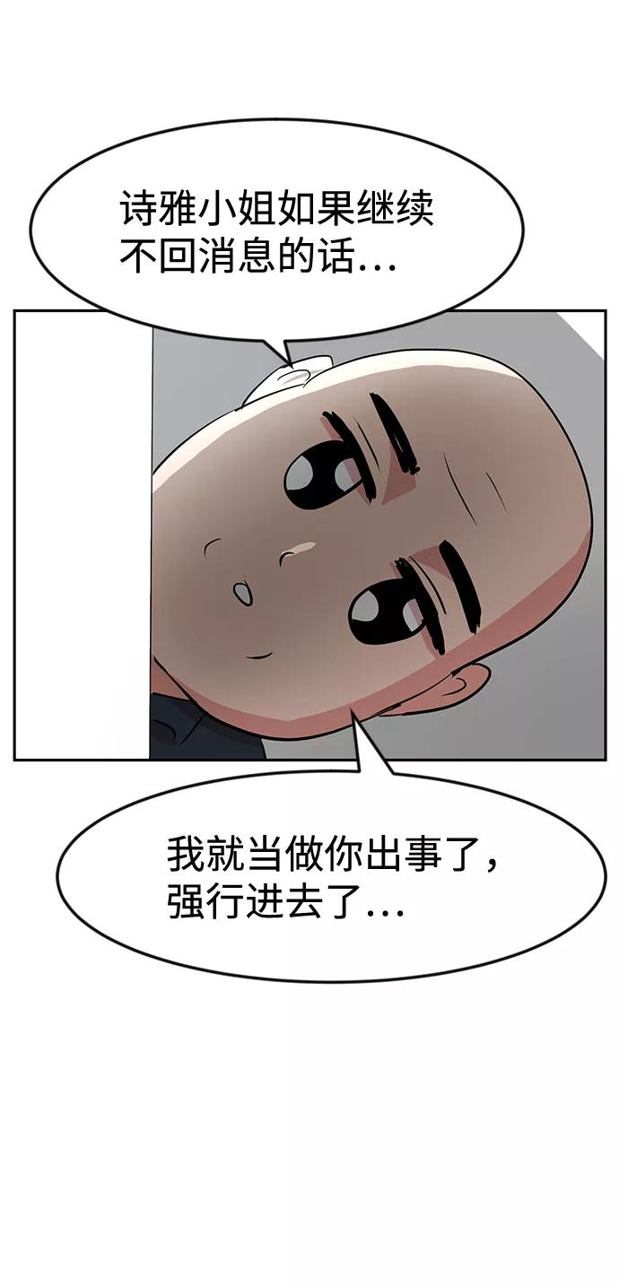 《我把社长解锁了》第9话 第62页