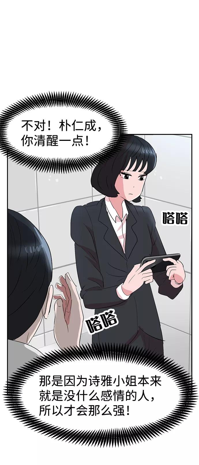《我把社长解锁了》第9话 第35页