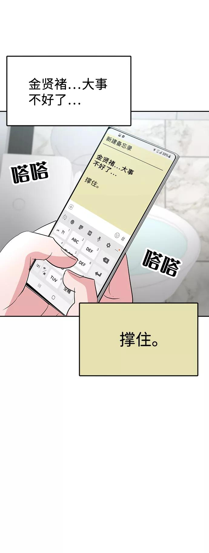 《我把社长解锁了》第9话 第60页