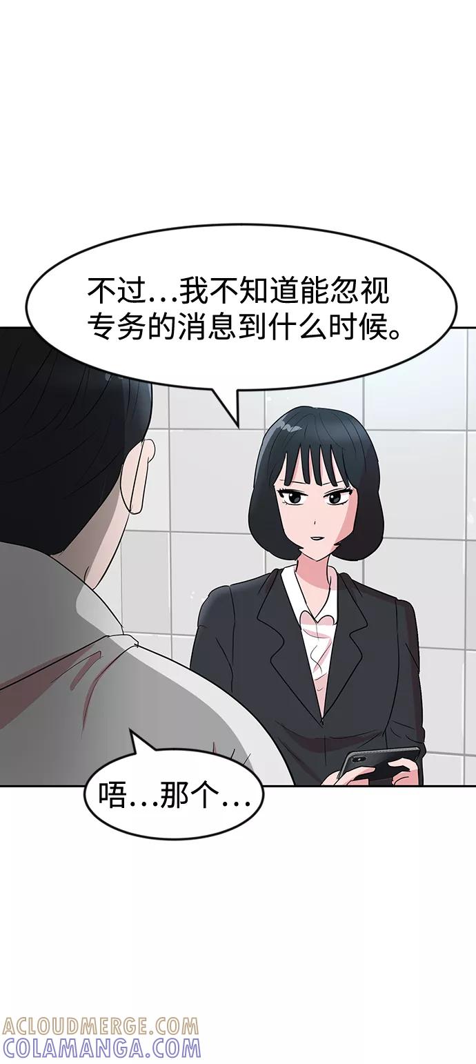 《我把社长解锁了》第9话 第52页