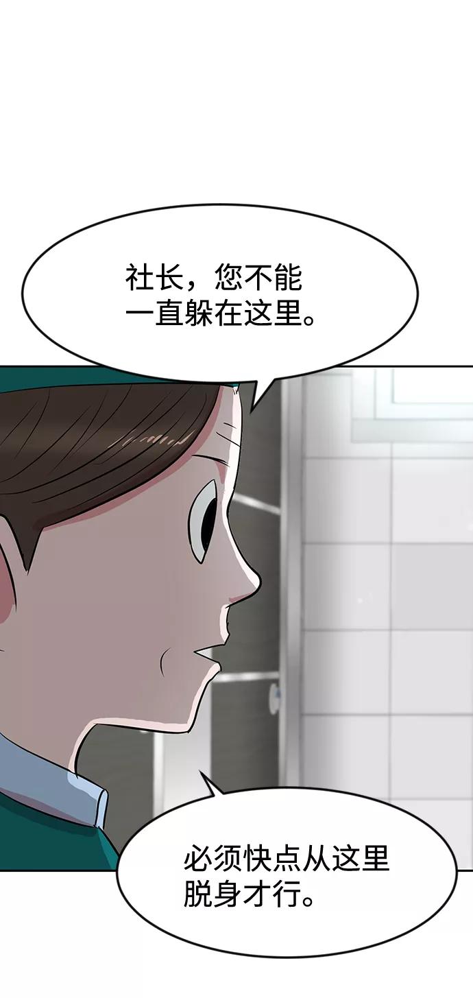 《我把社长解锁了》第9话 第9页