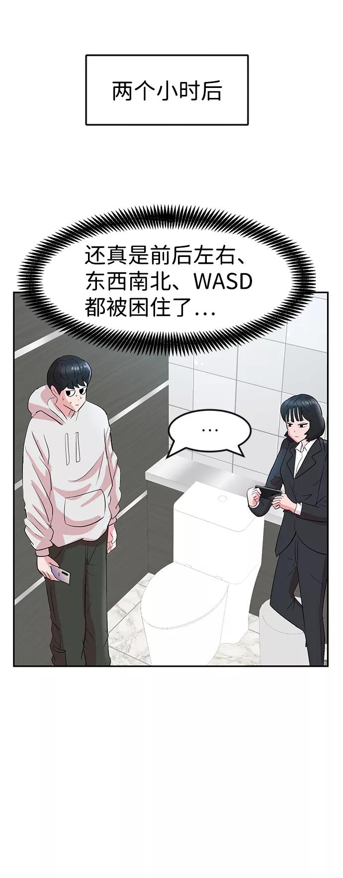 《我把社长解锁了》第9话 第32页