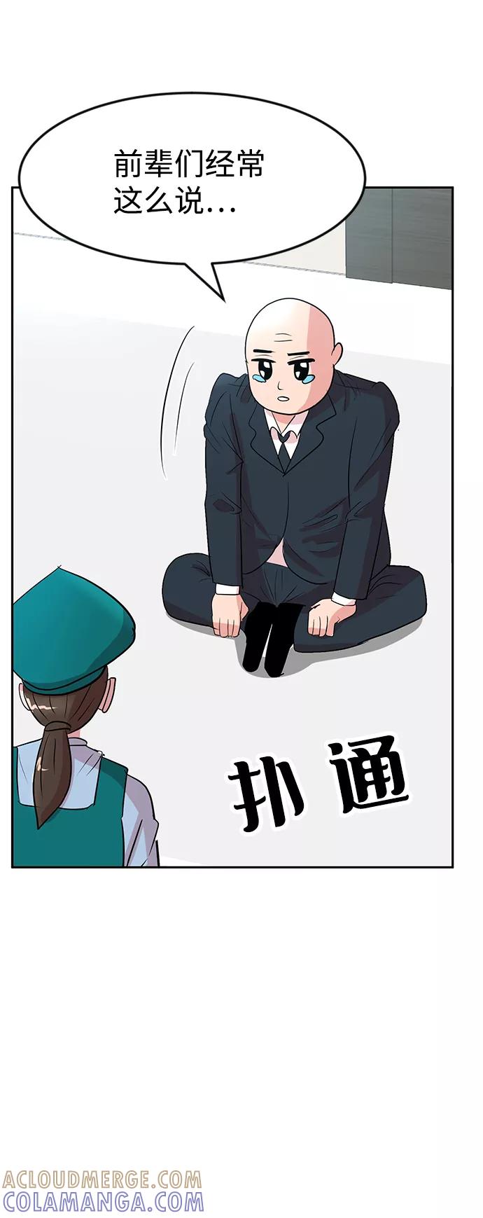 《我把社长解锁了》第9话 第28页
