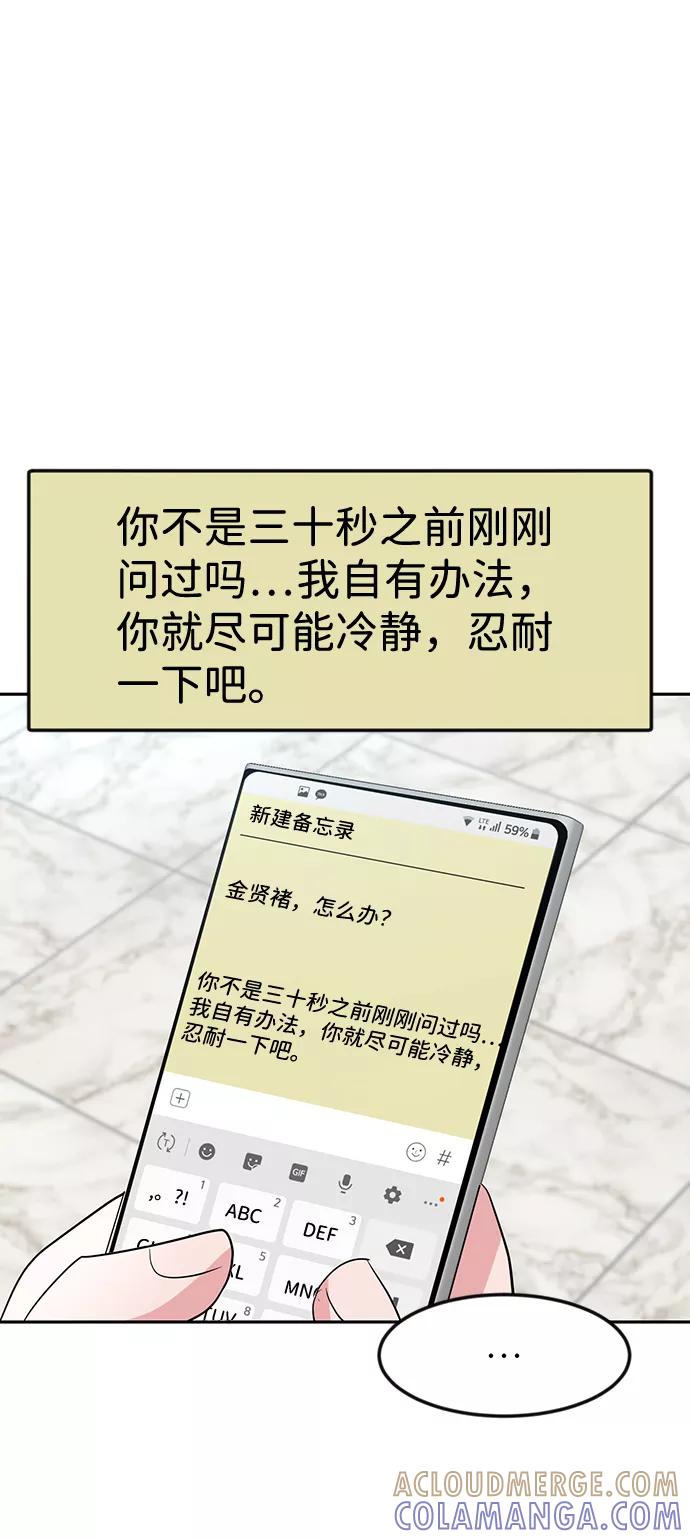 《我把社长解锁了》第9话 第37页