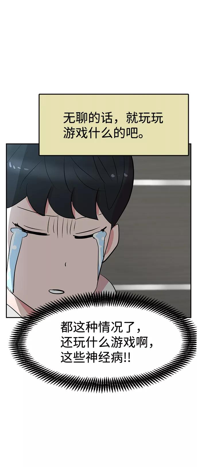《我把社长解锁了》第9话 第38页