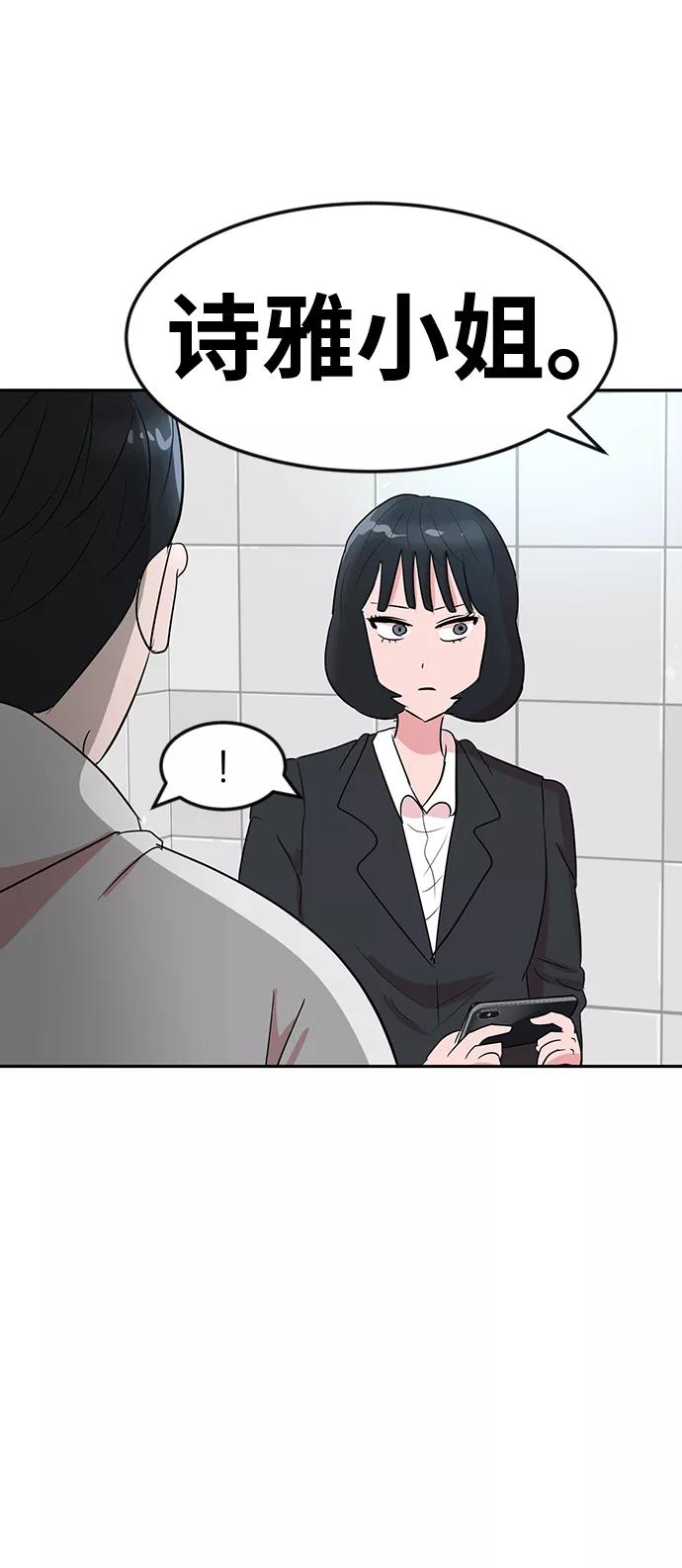 《我把社长解锁了》第9话 第53页