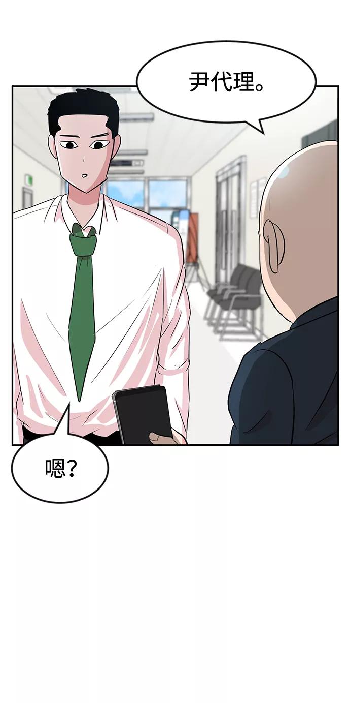 《我把社长解锁了》第9话 第48页