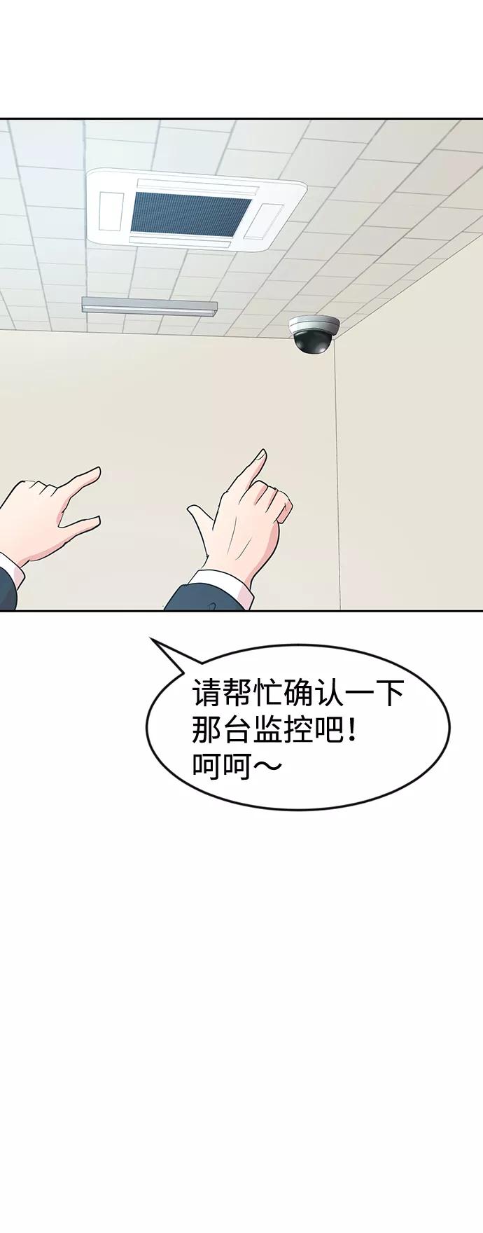 《我把社长解锁了》第9话 第50页