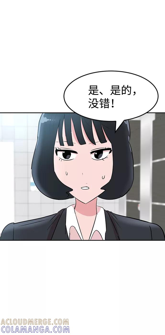 《我把社长解锁了》第9话 第85页