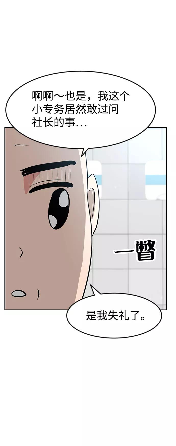 《我把社长解锁了》第9话 第71页