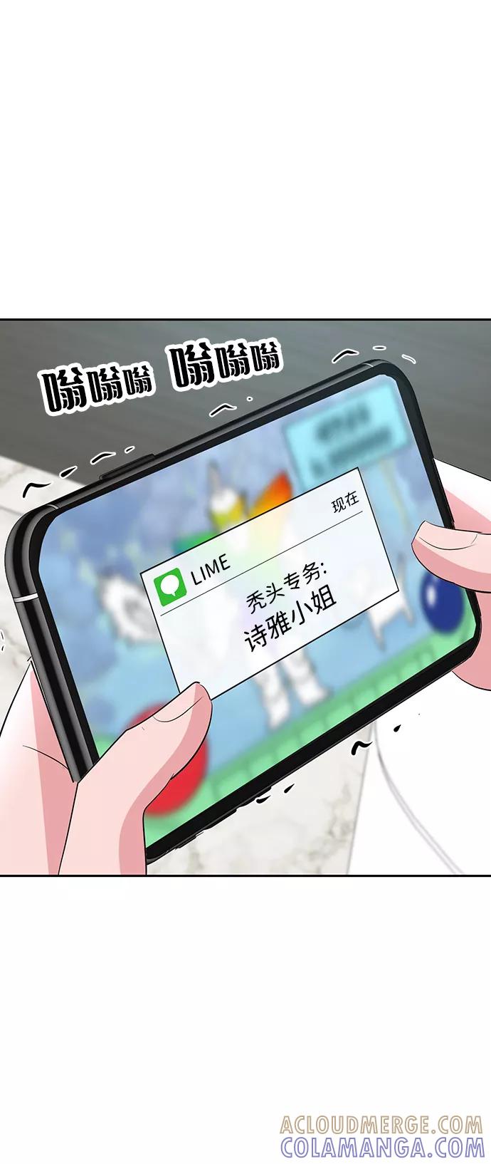 《我把社长解锁了》第9话 第40页